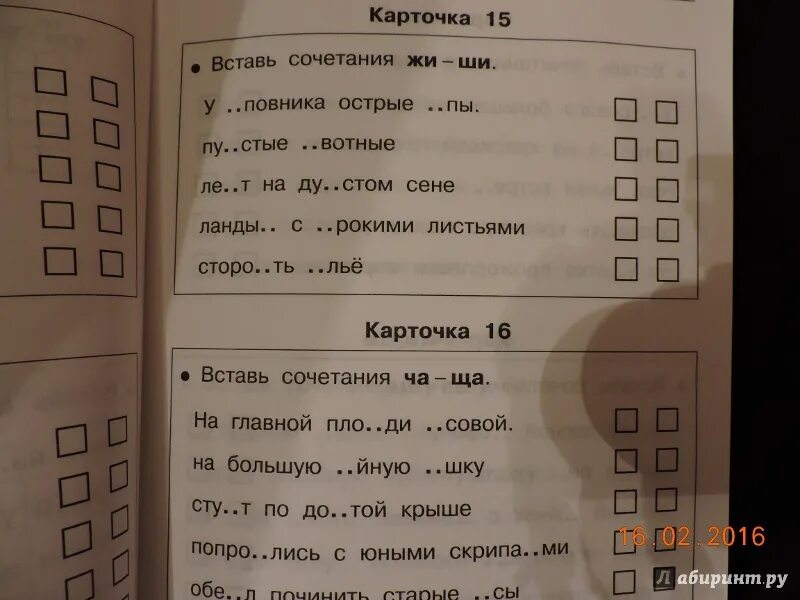 Вставь пропущенные буквы жи ши. Русский язык 1 класс задания жи ши. Задания по русскому языку Чу ЩУ. Диктант жи ши Чу ЩУ.