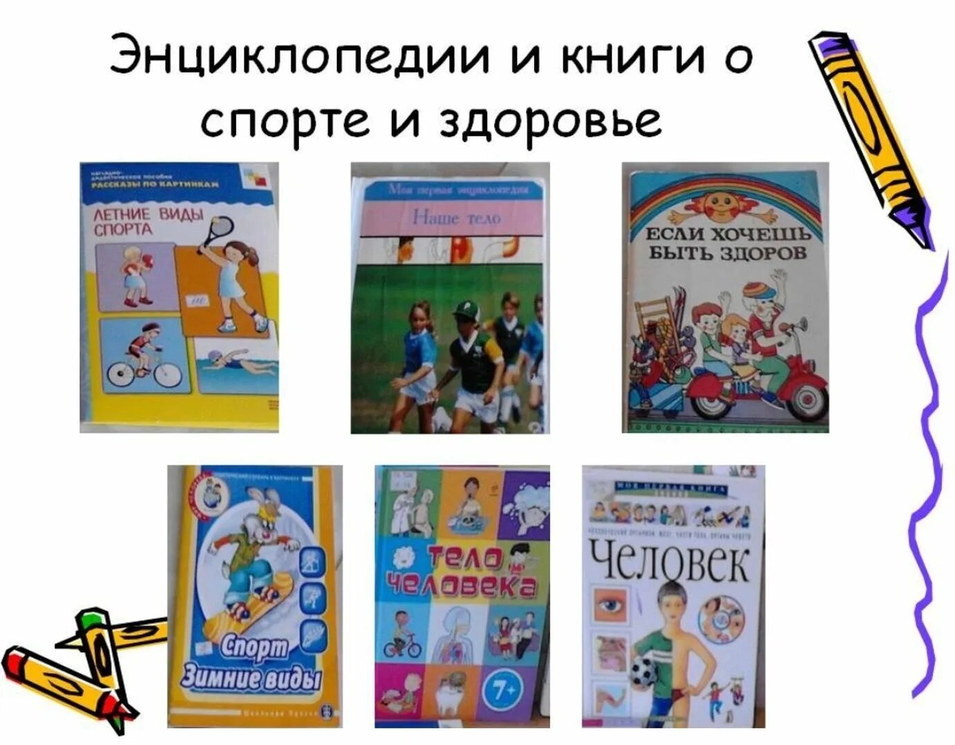 Большая книга о спорте г. Композиция на тему спорт гимнастика. Янанис "ежедневная гимнастика для мужчин". Книга про детский спорт. Тема спорта в художественной литературе.
