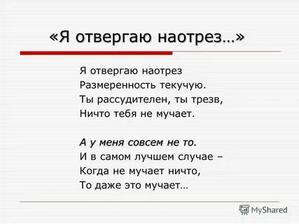 Наотрез