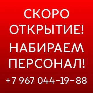 Работа в талдоме