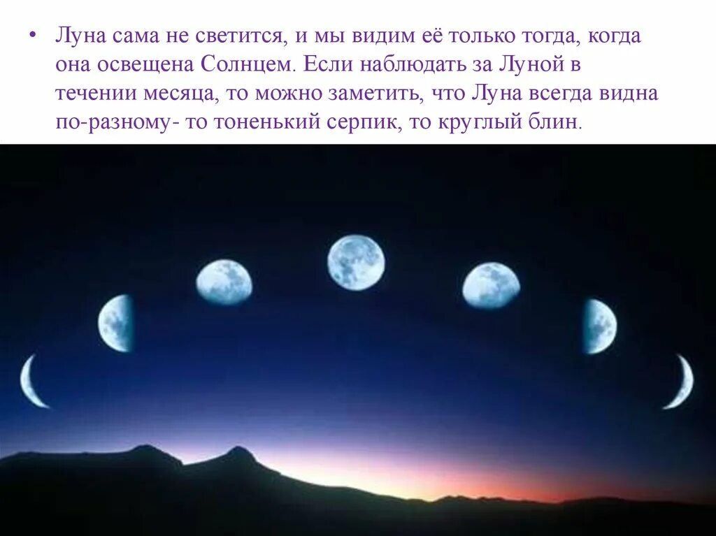 Почему луна светится в ночном. Движение Луны на небе. Вид с Луны. Фазы Луны на небе. Движение Луны по небу.