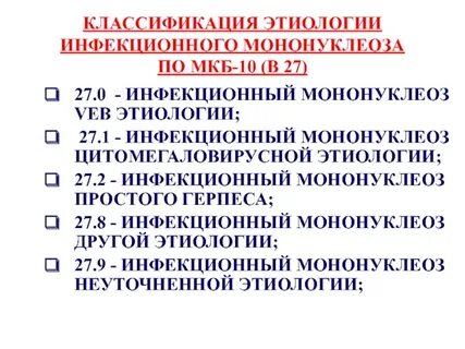 Диагноз инфекционного мононуклеоза