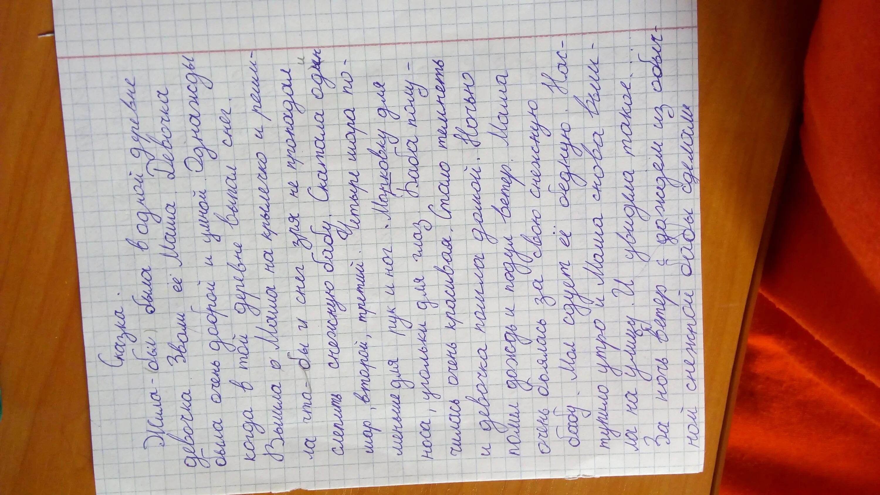 Придумай какой нибудь рассказ