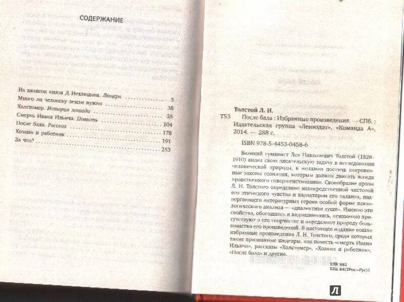 Толстой детство сколько страниц в книге. После бала книга. толстой после бала сколько страниц.