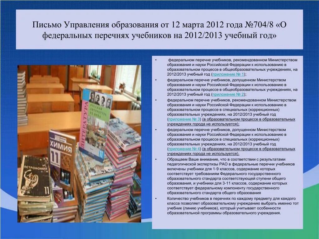 Учебники из федерального перечня. Перечень учебников. Федеральный перечень учебников. Учебники 2012 года.