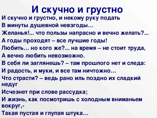 Стих искушно, и грустно. И скучно и грустно. Стихотворение и скучно и грустно и некому руку подать. Стих и скучно и грустно. И скучно и грустно и некому лермонтов