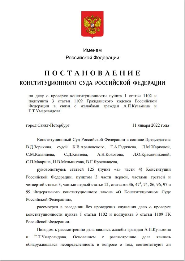 Постановление конституционного суда. Решения конституционного суда. Решения конституционного суда РФ. Постановления конституционного суда РФ примеры. Постановление конституционного суда рф п 40