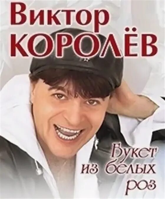 Билеты на виктора королева в екатеринбурге. Концерт виктора королева в золотом кольце. Виктор королев 2022. Виктор королёв 1999. Виктор королев афиша.