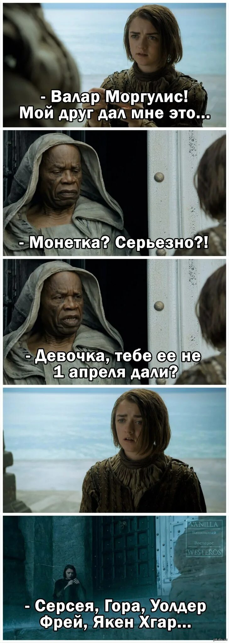 Что значит валар моргулис и валар дохаэрис. Валар маргулис дохаэрис. валар моргулис и валар дохаэрис. валар моргулис и валар дохаэрис перевод.