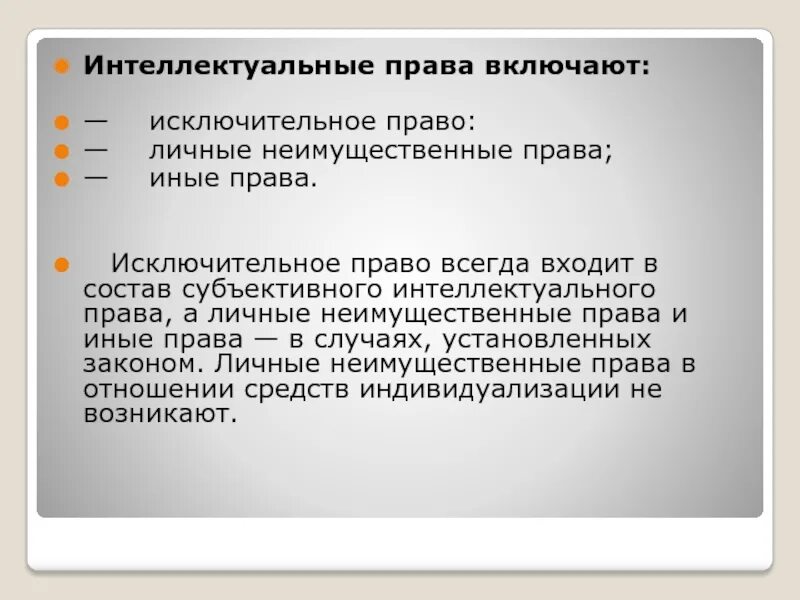 Особенностями личных неимущественных прав являются. Состав личных неимущественных прав.