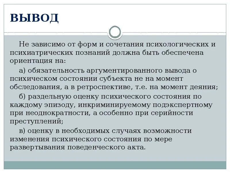 Выводы по состоянию здоровья. Психология вывод. Вывод о психическом состоянии. Заключение психического статуса. Вывод для презентации по психологии.