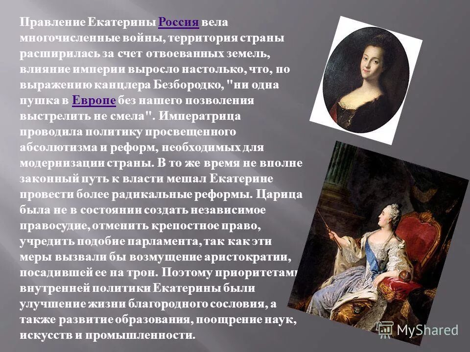 Век правления екатерины великой. История царствования екатерины. Правление екатерины 2 великой. История царствования екатерины. История царствования екатерины.