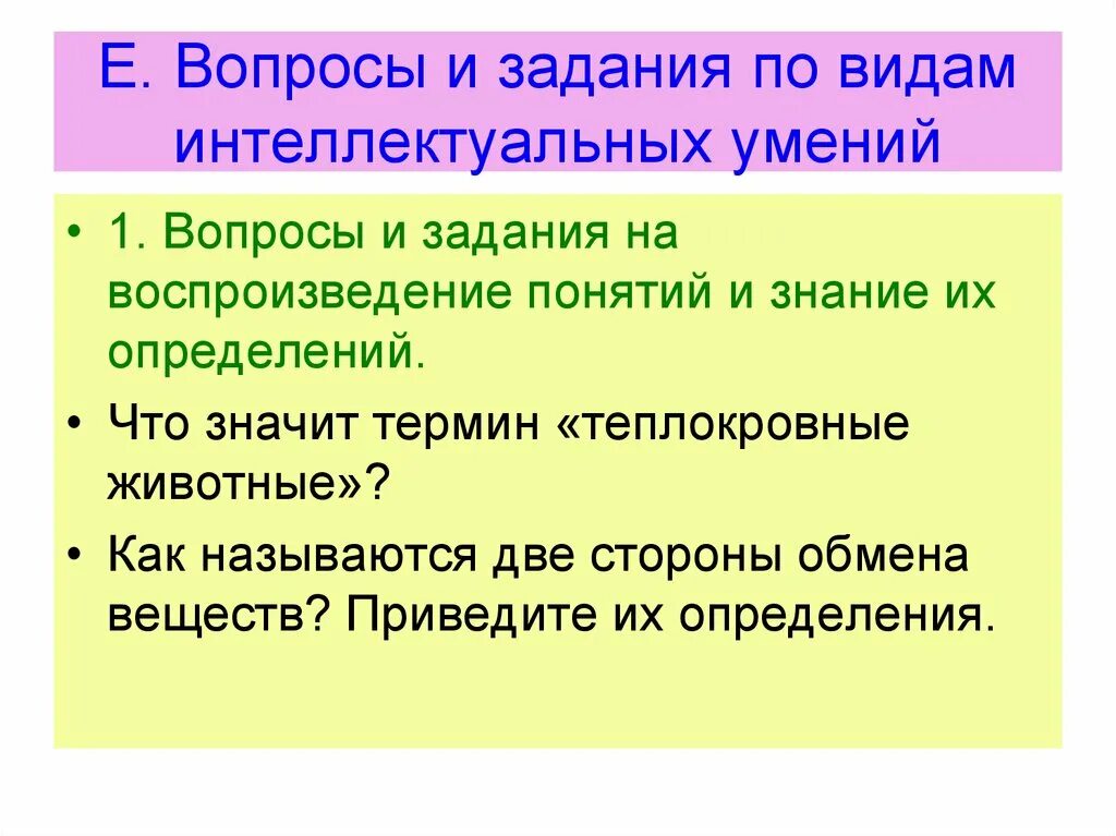 Задачи интеллектуального типа. Контроль знаний и умений. задания на воспроизведение знаний. контроль знаний и умений учащихся. задачи на воспроизведение текста.