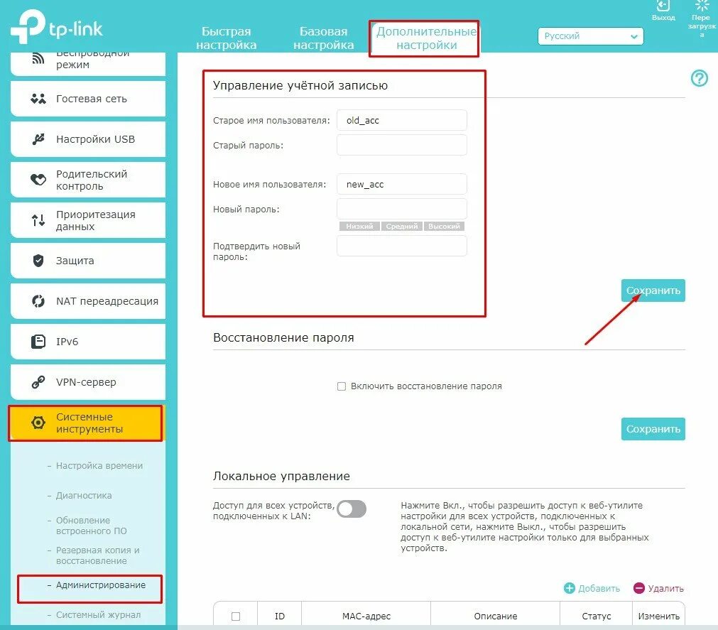 Как изменить пароль tp link. Как поменять учетную запись на роутере. tp-link как поменять пароль. как поменять пароль на роутере tp-link. пароль учетной записи что это такое роутера.