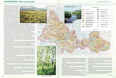 Описание ландшафта местности