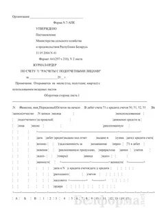 Форма 6 апк