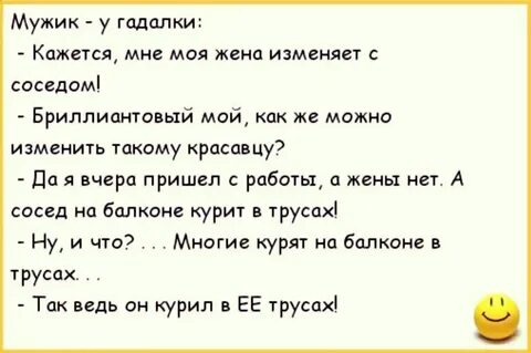 Анекдоты про супругов