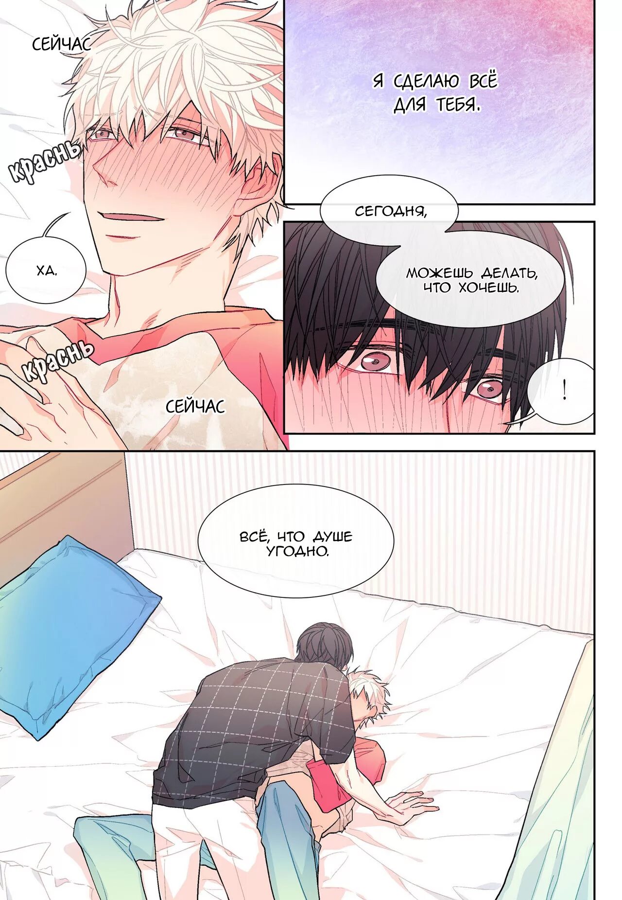 Сладкий парень аниме. Сладкий мальчик манга. Манга со словами. Что значит сладкий парень. Sweet man.