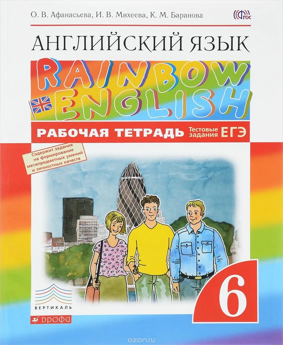 Английский язык шестой класс часть два афанасьева. 6 Кл рабочая тетрадь Rainbow English обложка. Рабочая тетрадь по англ 6 класс Афанасьева Михеева. Тетрадь по английскому языку 6 класс Афанасьева. Английский язык рабочая тетрадь Афанасьева шестой класс.