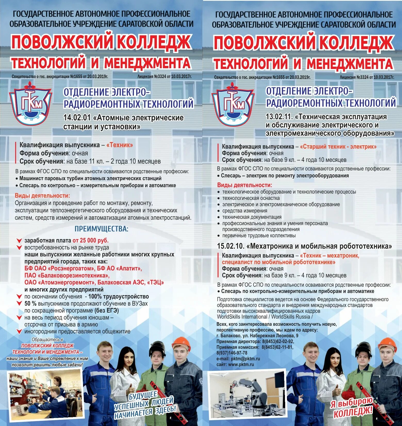 Специальность информационные системы в колледже. Поволжский колледж. поволжский колледж технологий и менеджмента. буклет по специальности информационные системы и программирование.