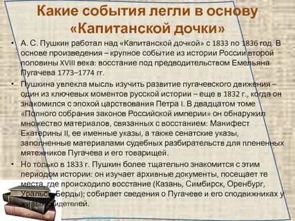 Капитанская дочка какое литературное направление
