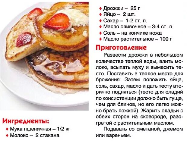 Как сделать тесто для оладьев. Рецепт блинов. Как сделать тесто для оладьев. Тесто для оладьев на молоке. Тесто на оладушки на молоке.