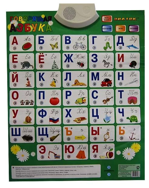 Давай говорить алфавит