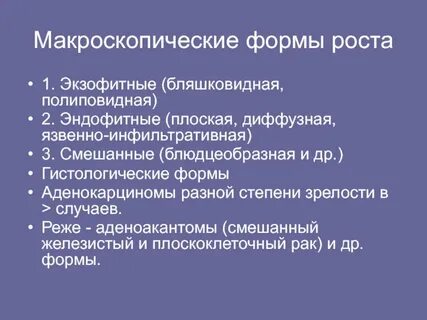 Экзофитный рост