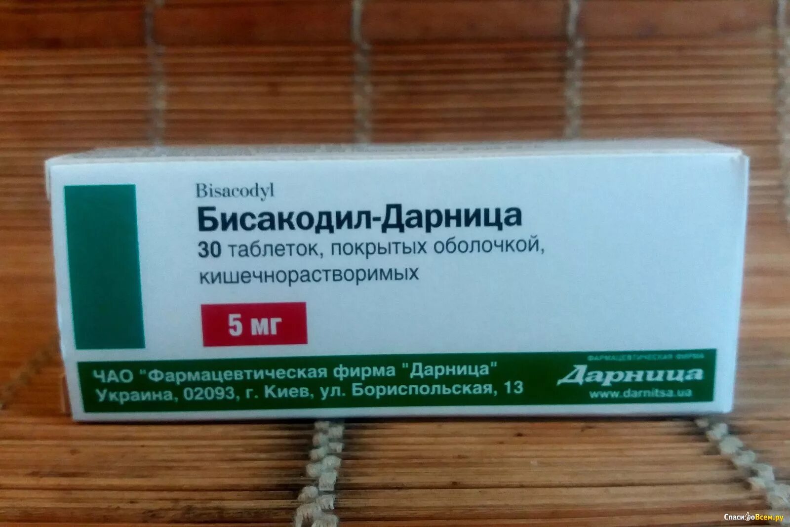 Слабительное бисакодил цена. Бисакодил таблетки. Бисакодил Дарница таблетки. Бисакодил таблетки для похудения. Слабительные таблетки дешевые.