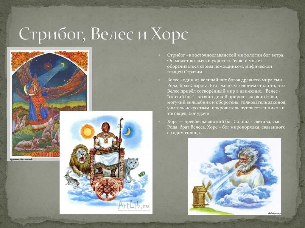 Древнеславянские боги стрелец. Сварог ярило перун коляда. Бог солнца стрибог. Бог солнца стрибог. Велес стрибог макошь ярило перун.