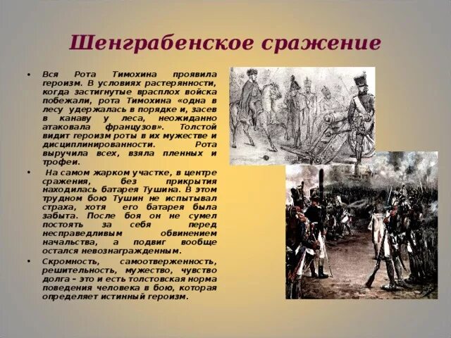 Как проявляет себя народ в войне 1805. Багратион Шенграбенское сражение. Шенграбенское сражения Кутузова.