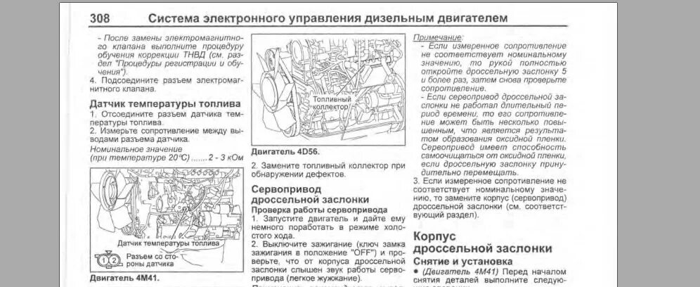 Паджеро 4 ошибка. Система впрыска двигателя 4d56. датчик температуры двигателя 4d56. ошибки на митсубиси паджеро спорт. датчики на двигателе 4d56 дизель.