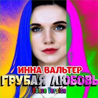 Слушать альбом вальтера