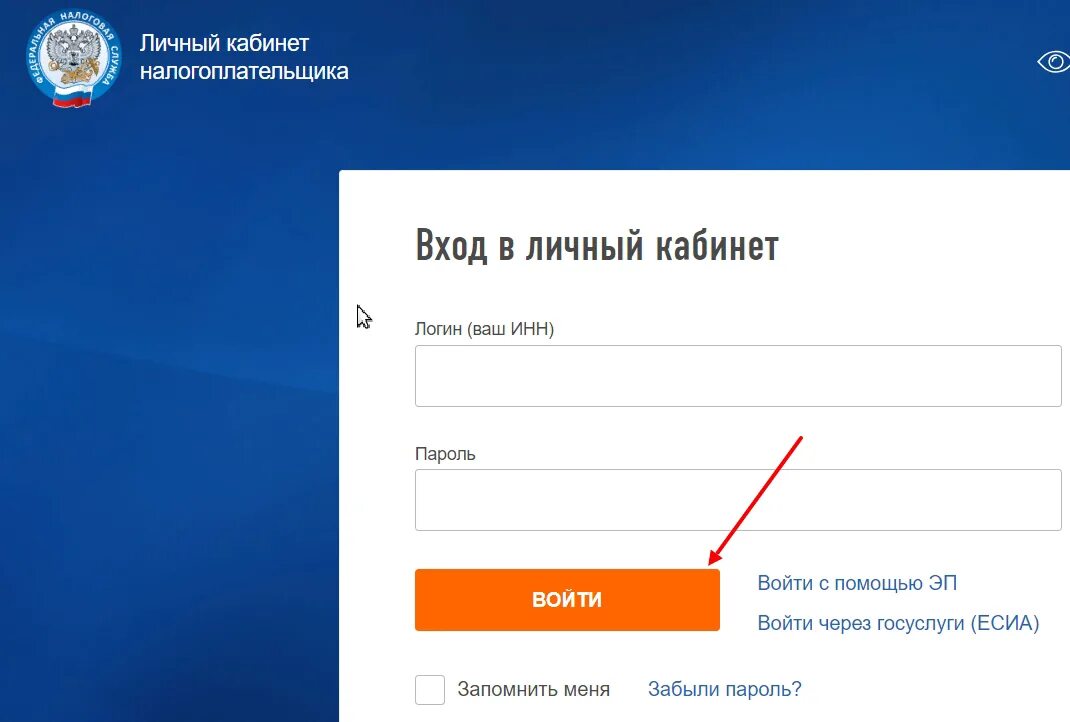 Налоговая служба вход через госуслуги личный кабинет. Личном кабинете налогоплательщика. Налогоплательщика личный кабинет налогоплательщика. Войти в личный кабинет. Личный кабинет налогоплательщика чере.
