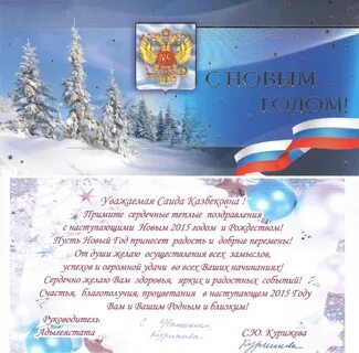 Поздравление губернатора с новым 2024 годом