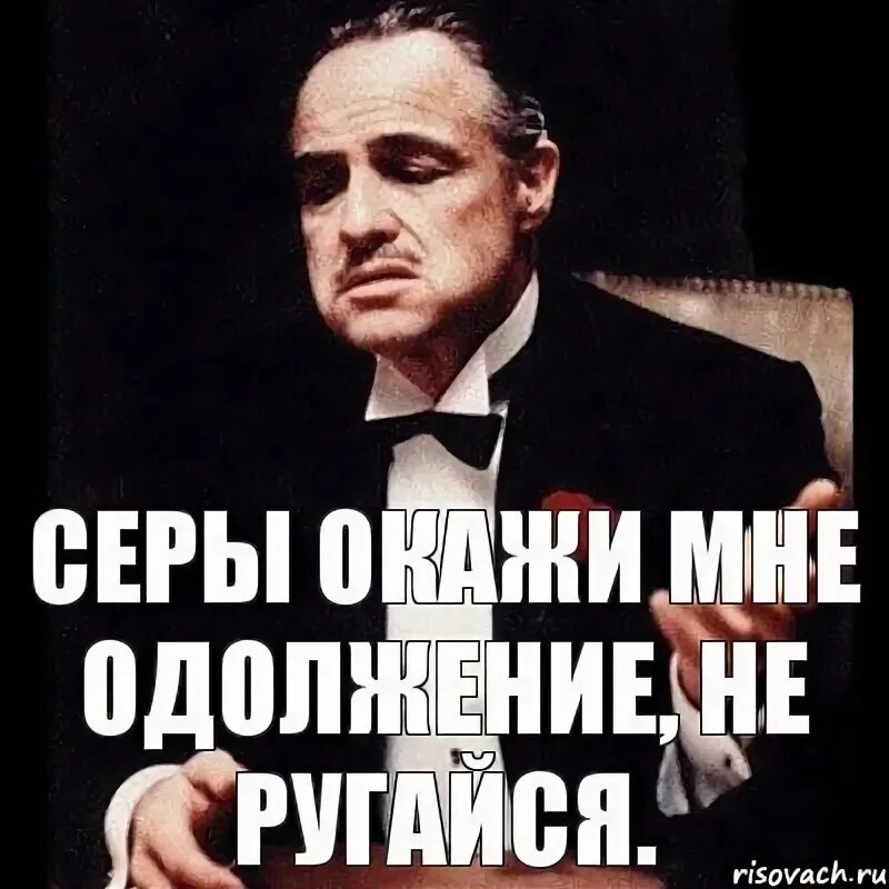 Что такое одолжение. "Как одолжений". Одолжение. Одолжение пример. Что такое одолжение как понять.