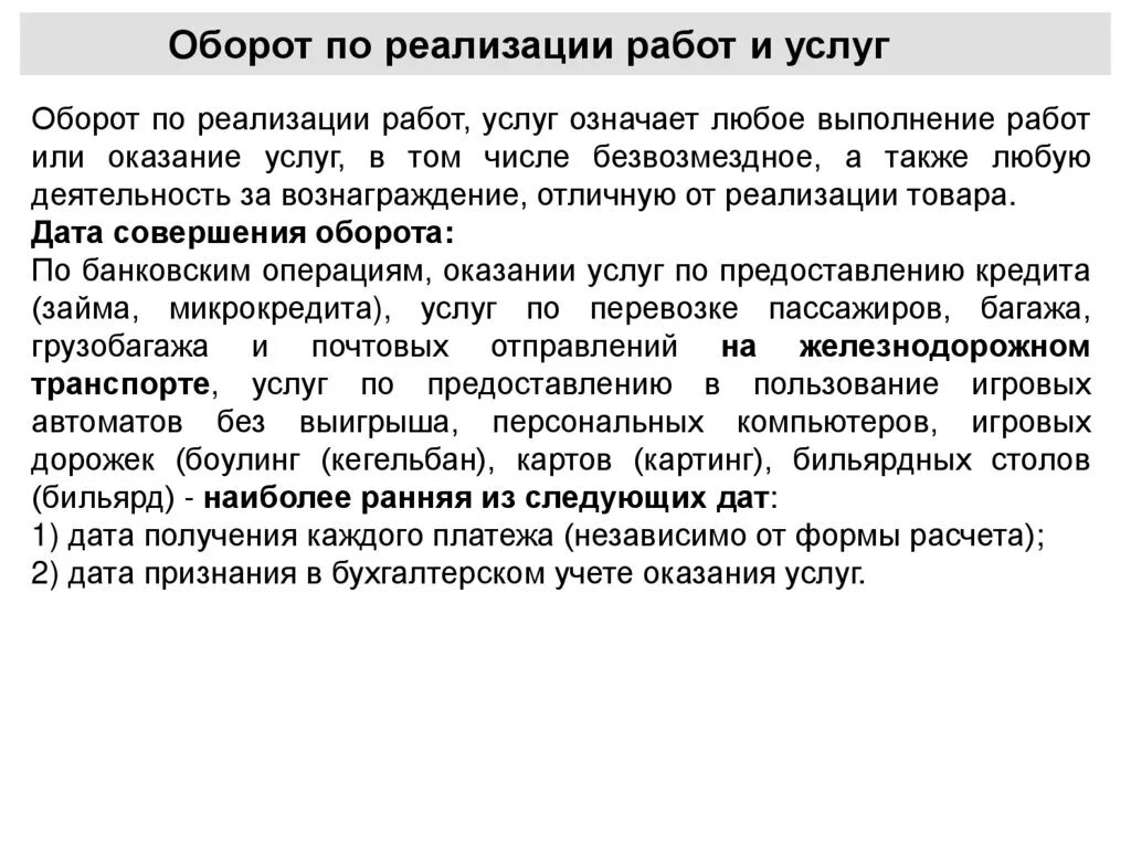 Реализация работы. Что такое оборот по реализации. Оборот товара. Оборот услуг.