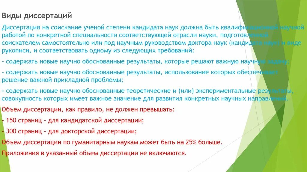 Кандидатская диссертация требования. Диссертация на соискание ученой степени. Диссертация на соискание ученой степени кандидата наук. Кандидатская диссертация на соискание ученой степени кандидата.