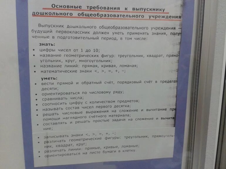 Какие вопросы при поступлении в школу. Что должен знать ребёнок к 1 классу список. Что должен уметь ребёнок при поступлении в 1 класс. Что должен знать ребенок поступающий в 1 класс. Список что должен уметь ребенок к 1 классу.