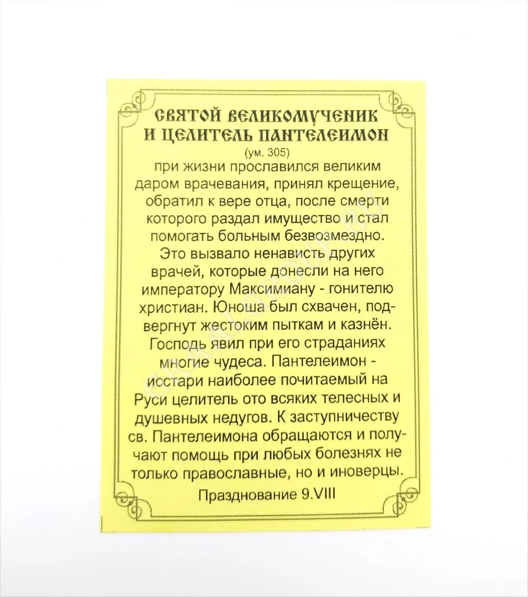 Об исцелении св пантелеймону. Молитва целителю Пантелеймону об исцелении от болезни. Молитва Пантелеймону о здравии. Пантелеймону целителю о здравии.