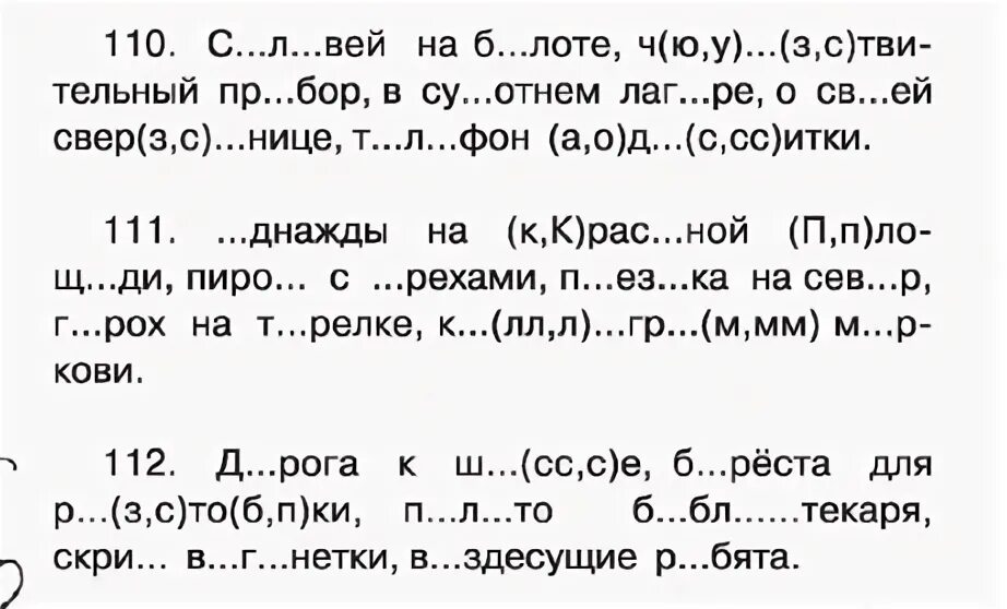 Словарные слова 3 класс вставь пропущенную букву