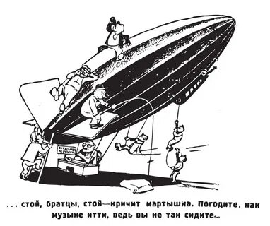 Стой братцы стой