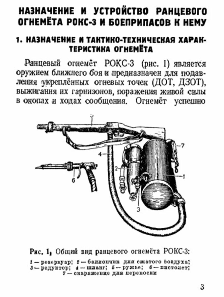 Дальность огнемета. Термобарический огнемет. Ранцевый огнемет шмель. Ганс тащи огнемет. Xl 18 огнемет.