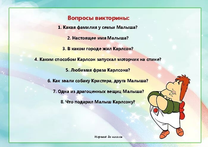 Задача малыш и карлсон