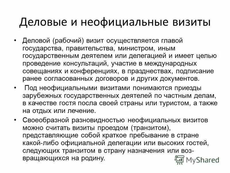 Следующим транзитом