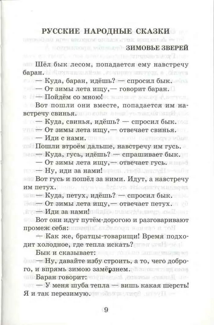 Хрестоматия 2 содержание. Хрестоматия 2 класс юдаева. хрестоматия 2 класс литературное чтение юдаева содержание. хрестоматия 2 класс рассказы. хрестоматия произведения школьной программы 2 класс.