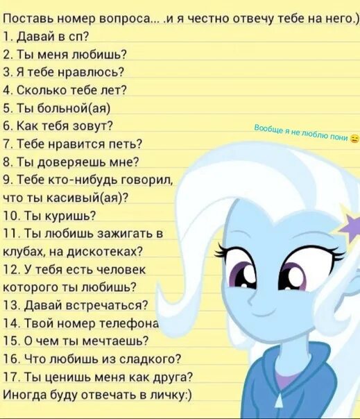 Насколько честно. Задайте мне вопрос а я отвечу. Вопросы другу интересные. Вопросы подруге интересные. Я отвечу на 3 вопроса.