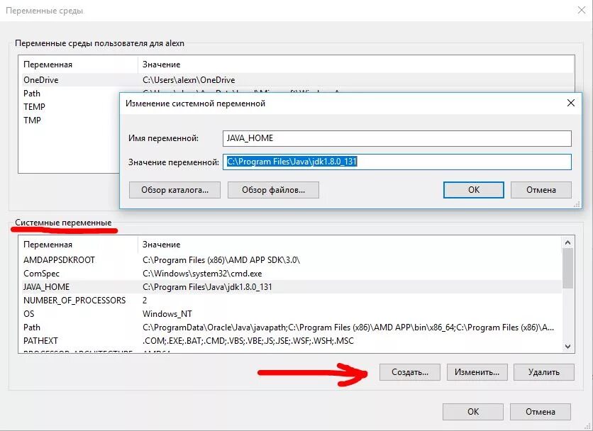 Установка java на windows 10. Java переменные среды. переменные среды окружения. переменные среды path. переменная окружения java.
