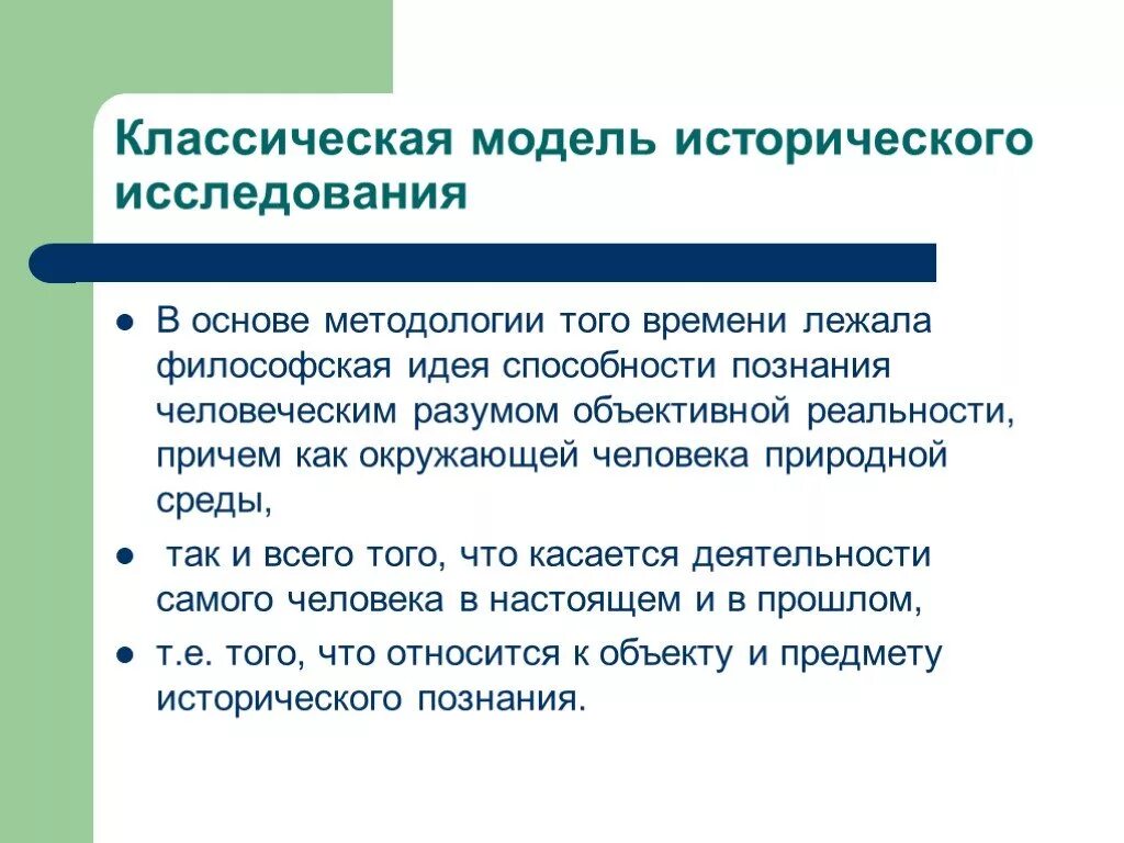 Врожденная способность познавать исследовать окружающий мир это. Что лежит в основе исторического исследования?.