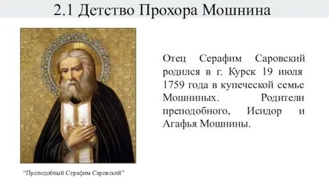 Родители серафимы